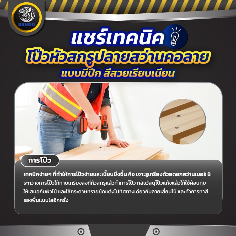 สกรูปลายสว่าน