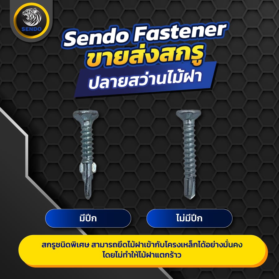 ขายส่งสกรู
