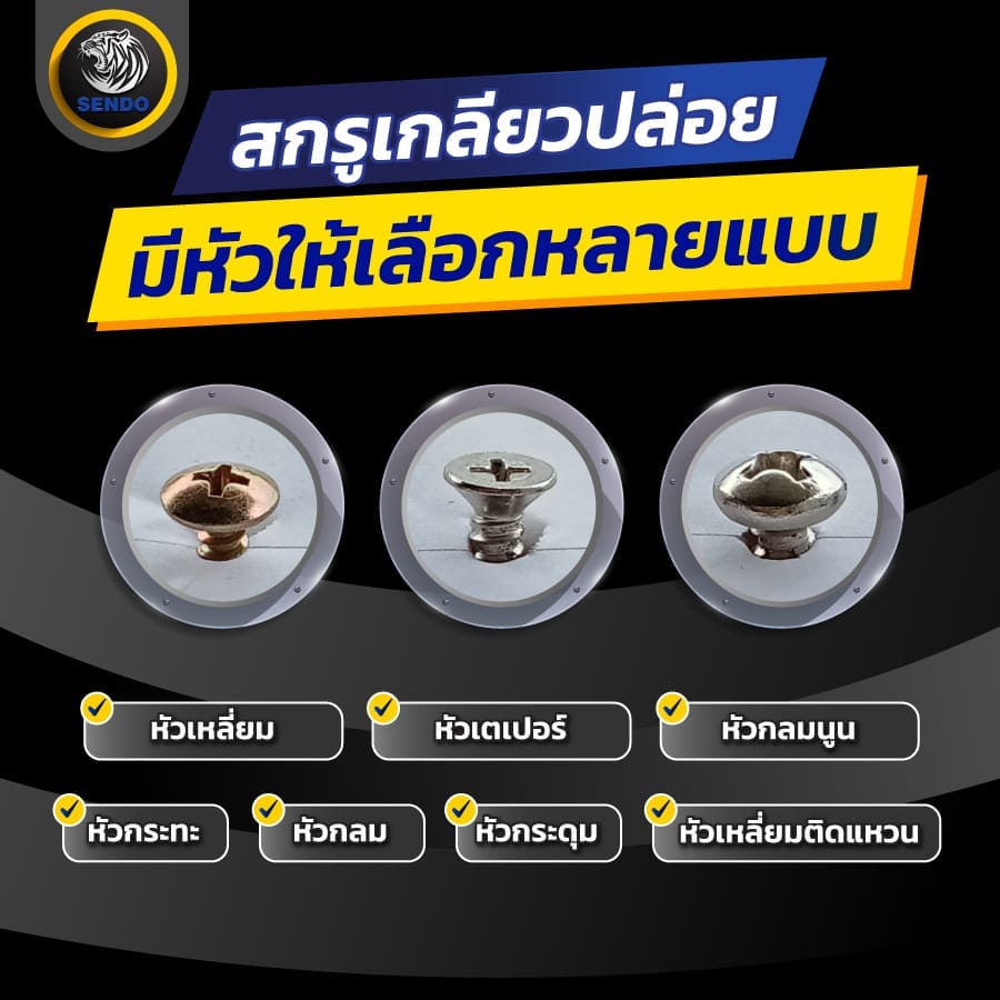 สกรูเกลียวปล่อย