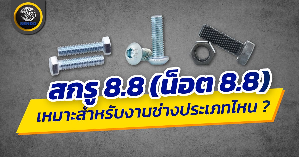 สกรู