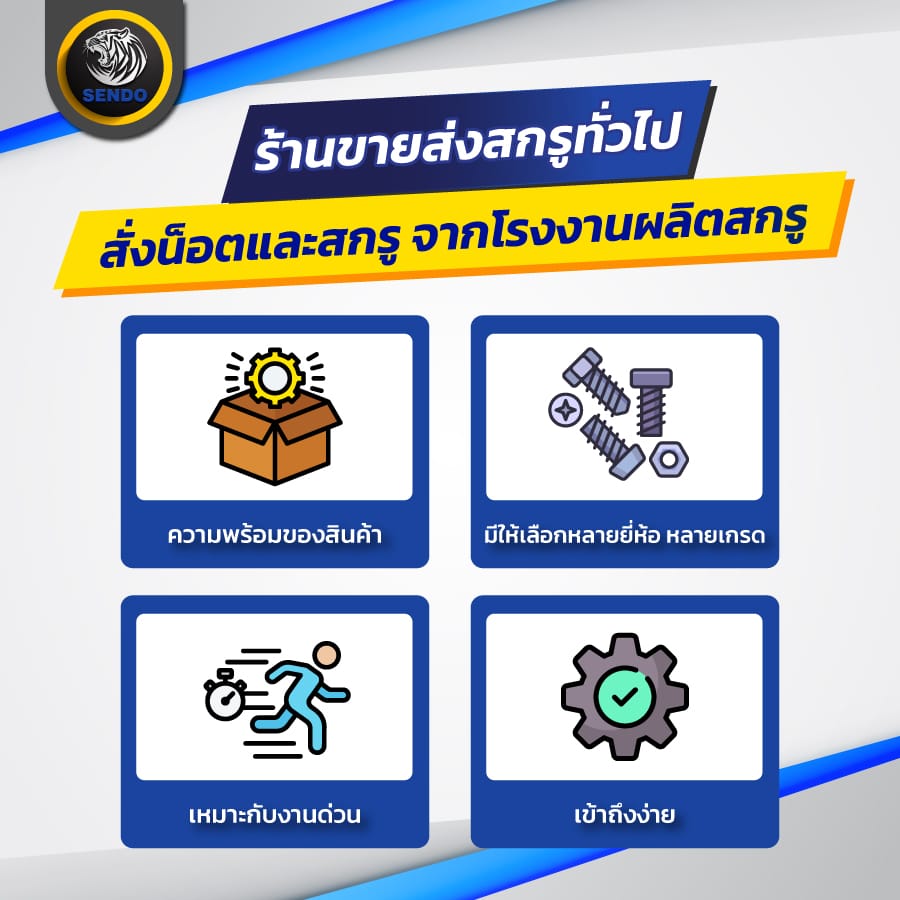 โรงงานผลิตสกรู